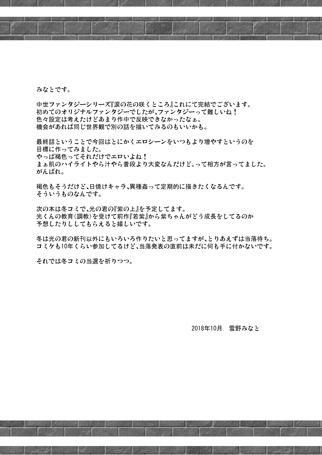 [ノラネコノタマ (雪野みなと)] 涙の花の咲くところ 3 [中国翻訳] [DL版]