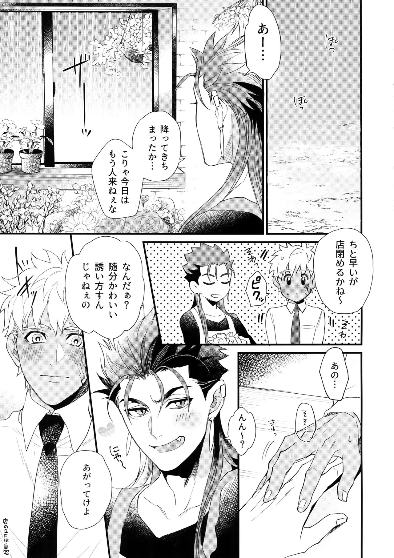 [ユビキタス (マユキ)] 白昼夢 (Fate/Grand Order)