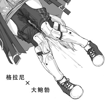 [saluky] 格拉尼酱的本子半完成版 (明日方舟) [中国語]