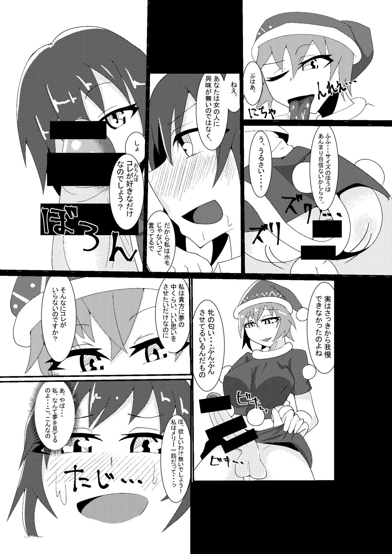 [やつあたり (ある)] コスプレ女装男子はシュレーディンガーの夢を見るか? (東方Project) [DL版]