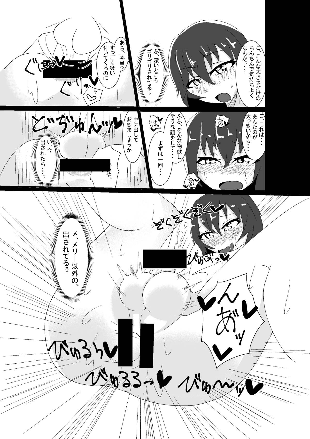 [やつあたり (ある)] コスプレ女装男子はシュレーディンガーの夢を見るか? (東方Project) [DL版]