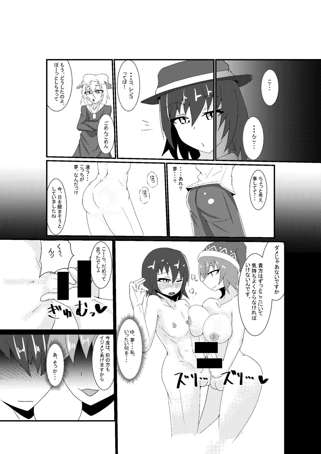 [やつあたり (ある)] コスプレ女装男子はシュレーディンガーの夢を見るか? (東方Project) [DL版]