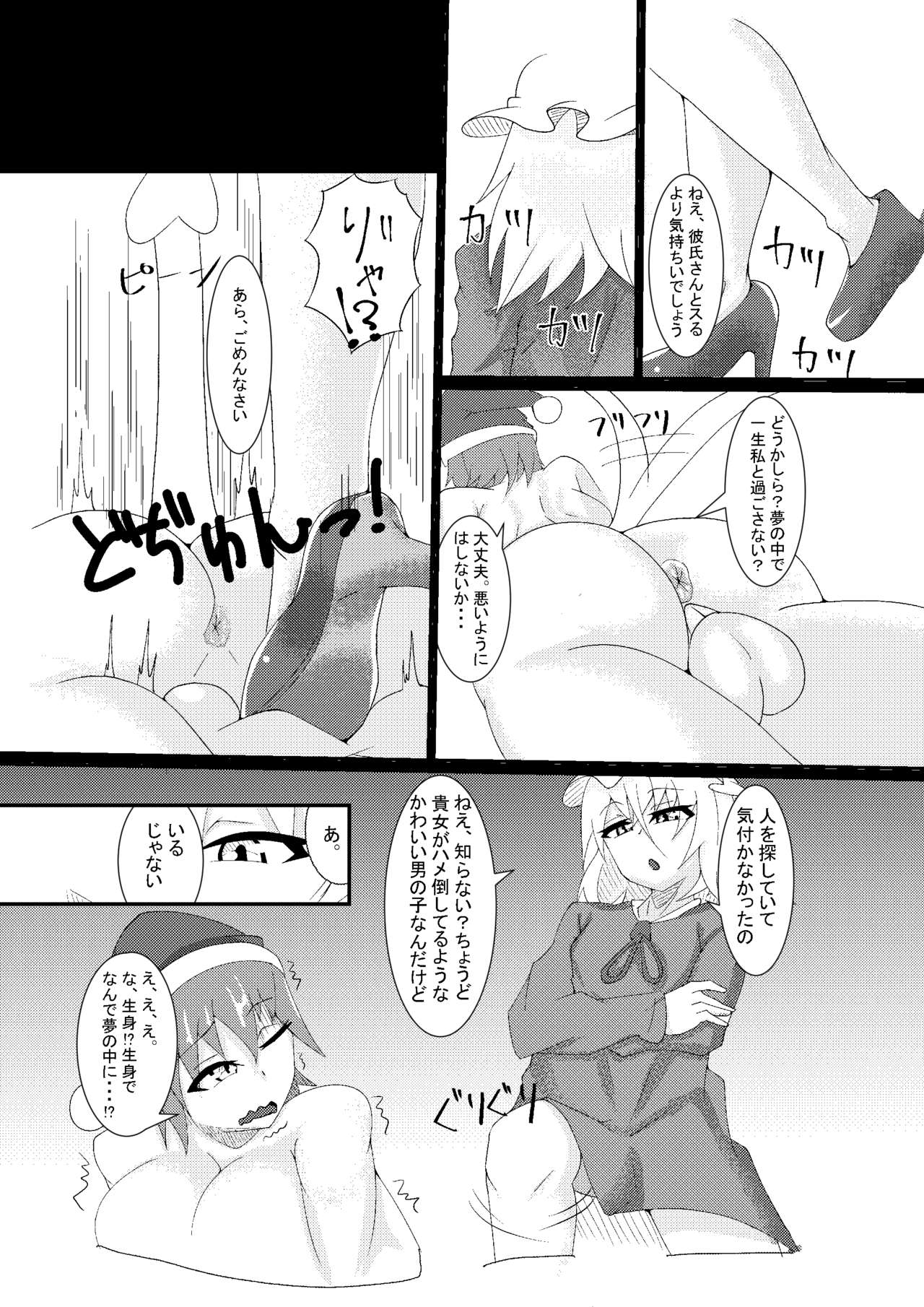 [やつあたり (ある)] コスプレ女装男子はシュレーディンガーの夢を見るか? (東方Project) [DL版]