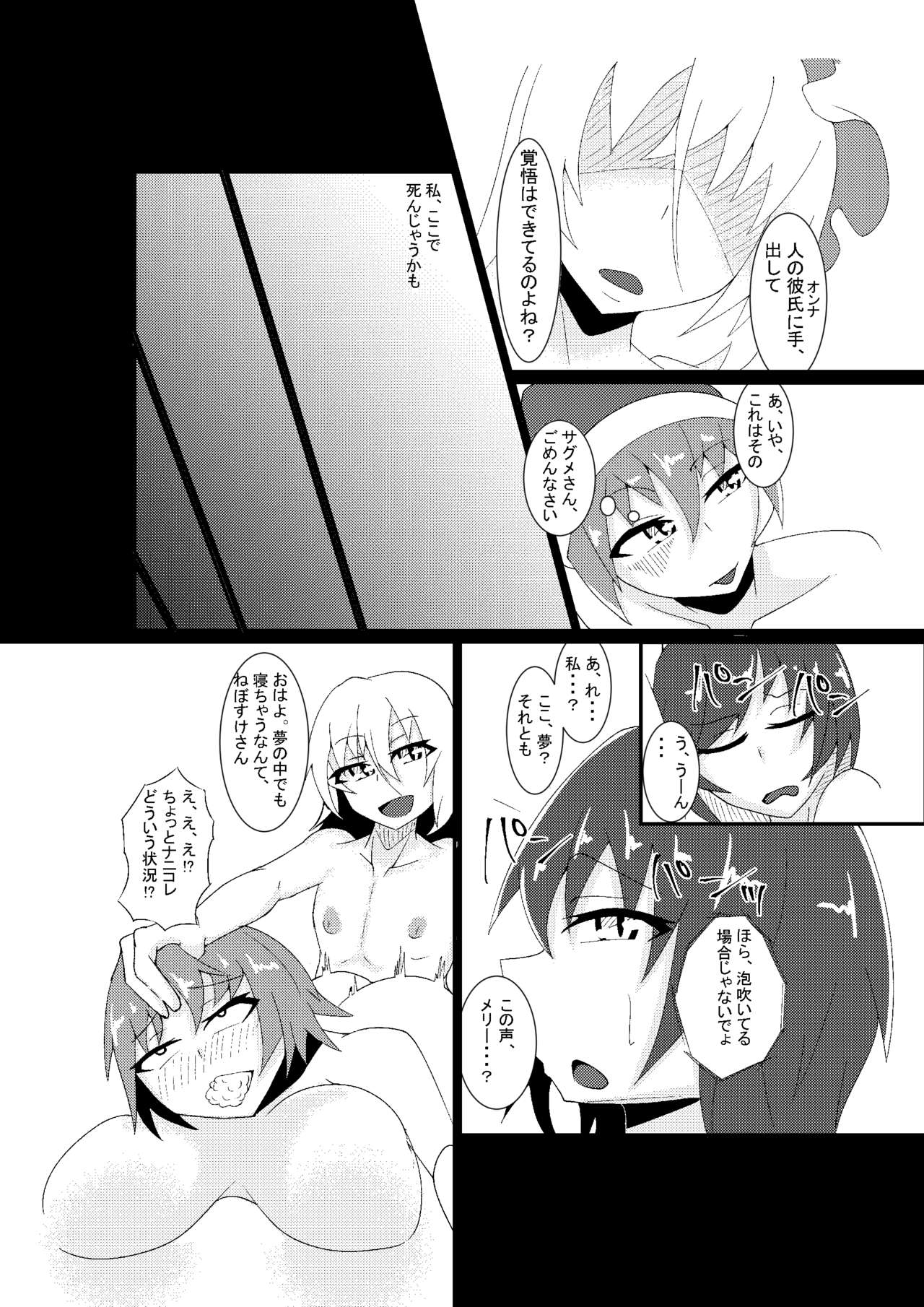 [やつあたり (ある)] コスプレ女装男子はシュレーディンガーの夢を見るか? (東方Project) [DL版]