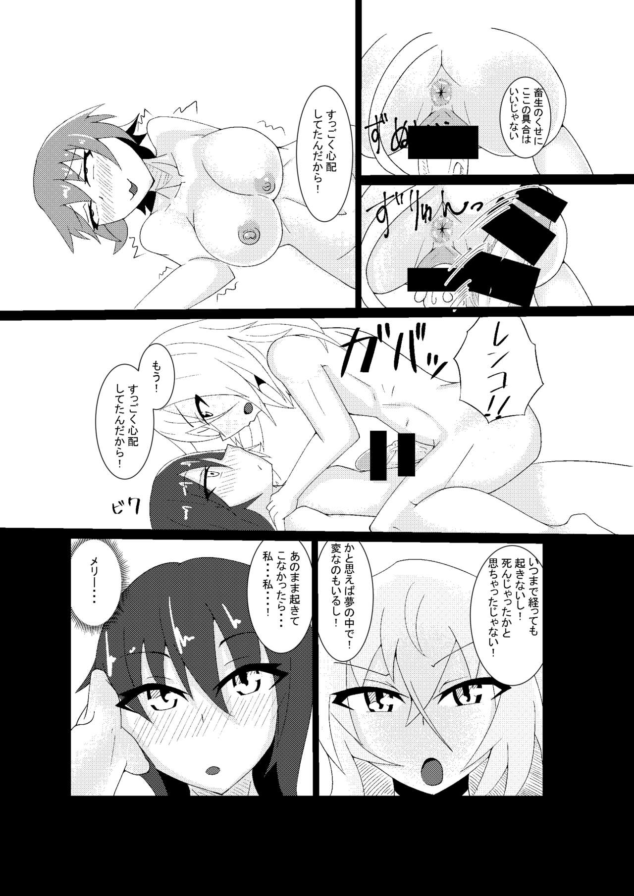 [やつあたり (ある)] コスプレ女装男子はシュレーディンガーの夢を見るか? (東方Project) [DL版]