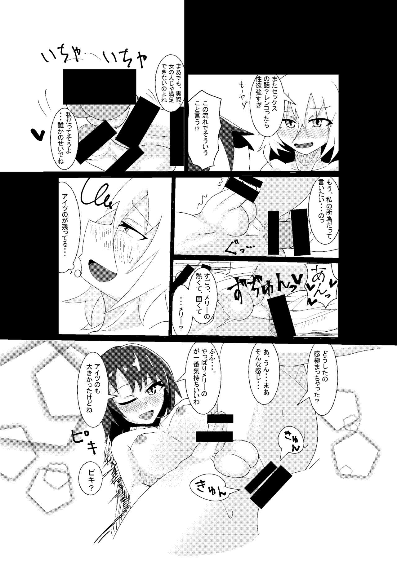 [やつあたり (ある)] コスプレ女装男子はシュレーディンガーの夢を見るか? (東方Project) [DL版]