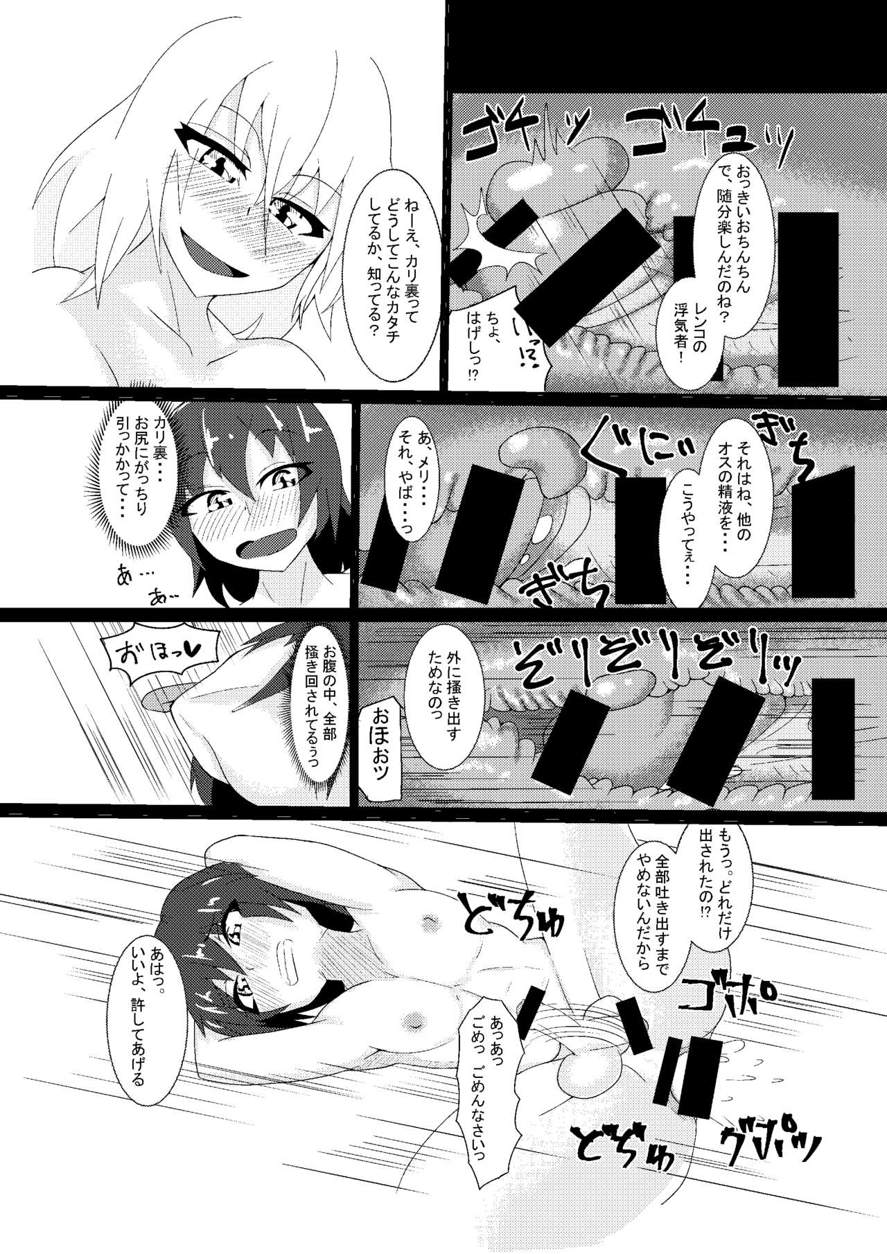 [やつあたり (ある)] コスプレ女装男子はシュレーディンガーの夢を見るか? (東方Project) [DL版]