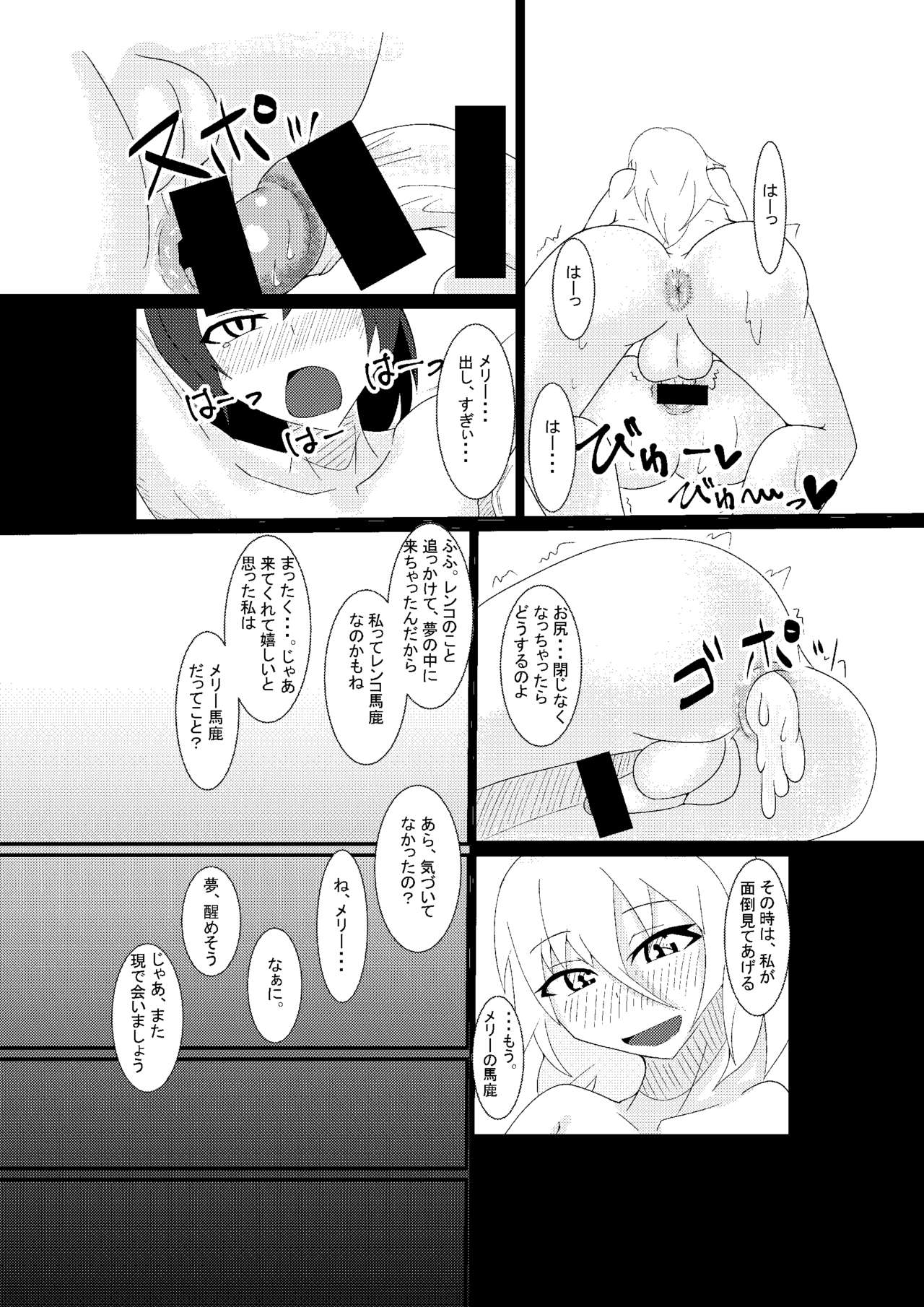 [やつあたり (ある)] コスプレ女装男子はシュレーディンガーの夢を見るか? (東方Project) [DL版]