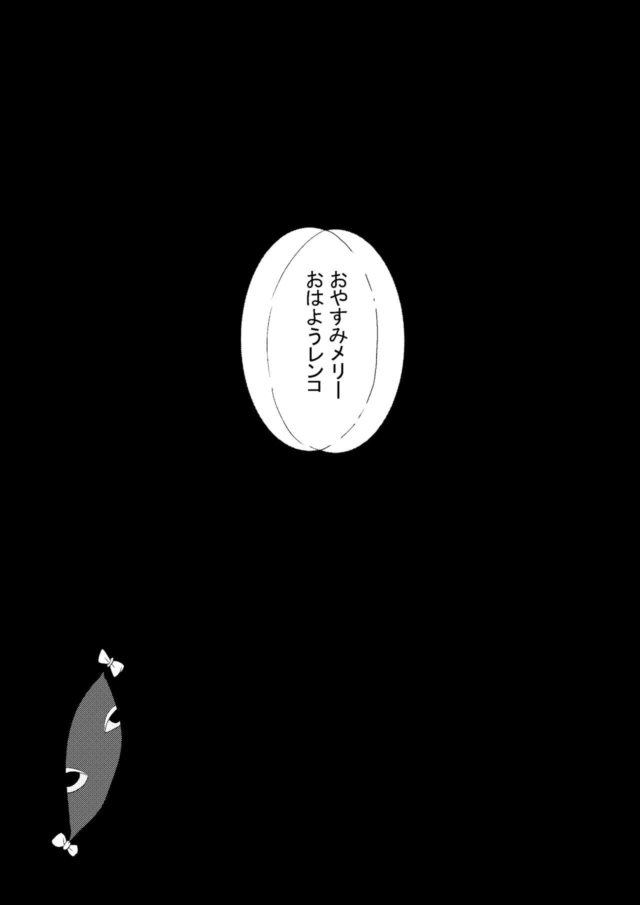 [やつあたり (ある)] コスプレ女装男子はシュレーディンガーの夢を見るか? (東方Project) [DL版]