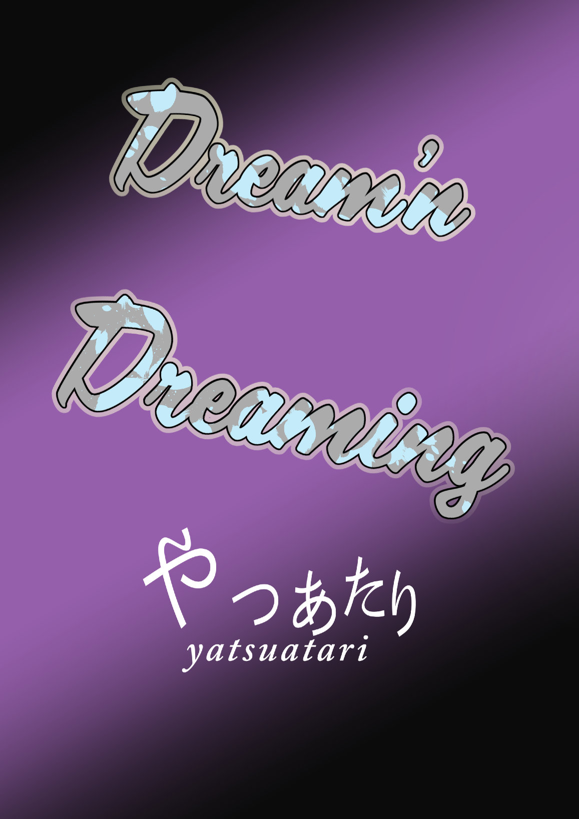 [やつあたり (ある)] コスプレ女装男子はシュレーディンガーの夢を見るか? (東方Project) [DL版]