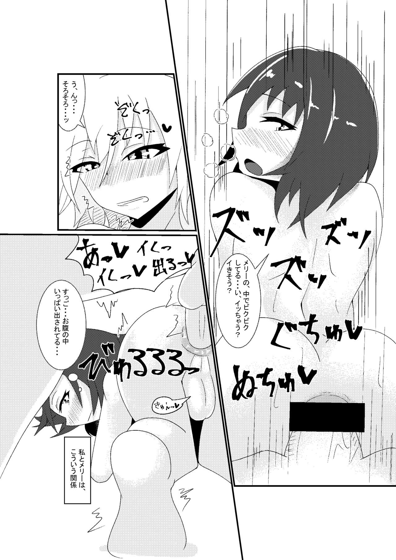 [やつあたり (ある)] コスプレ女装男子はシュレーディンガーの夢を見るか? (東方Project) [DL版]