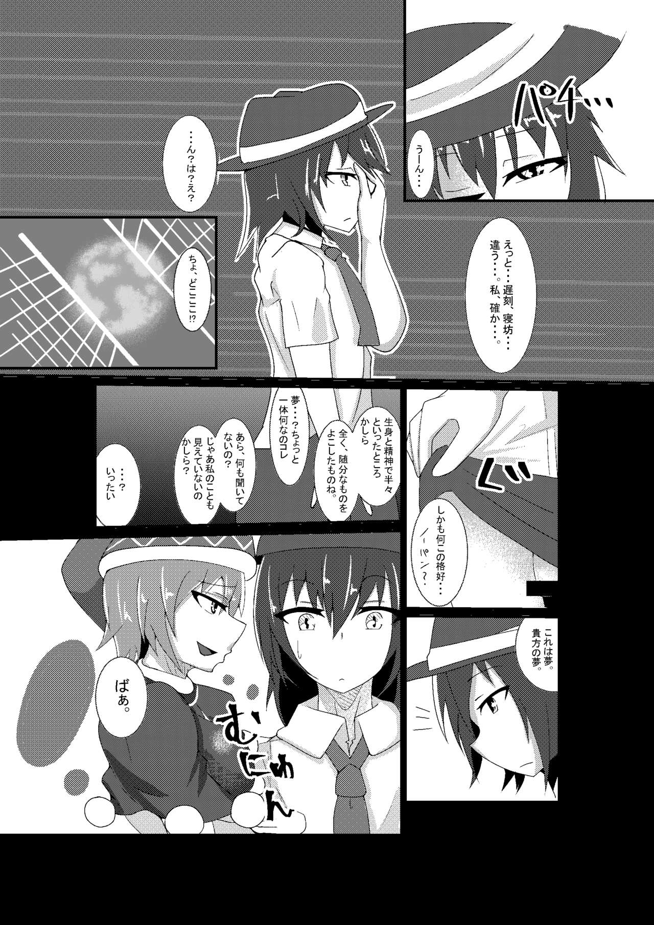 [やつあたり (ある)] コスプレ女装男子はシュレーディンガーの夢を見るか? (東方Project) [DL版]