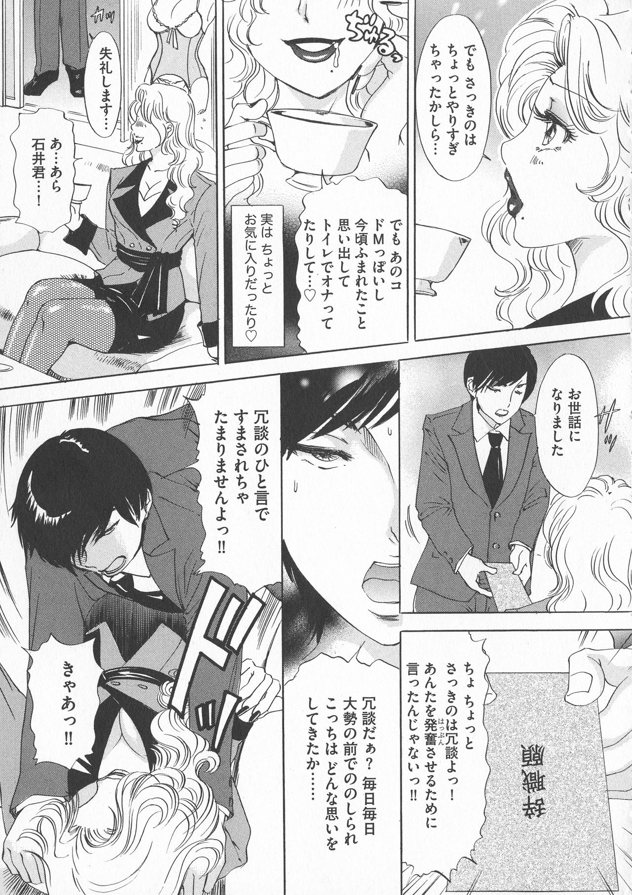 [天野じゃく] 恥辱ナマ姦 働くおねえさん