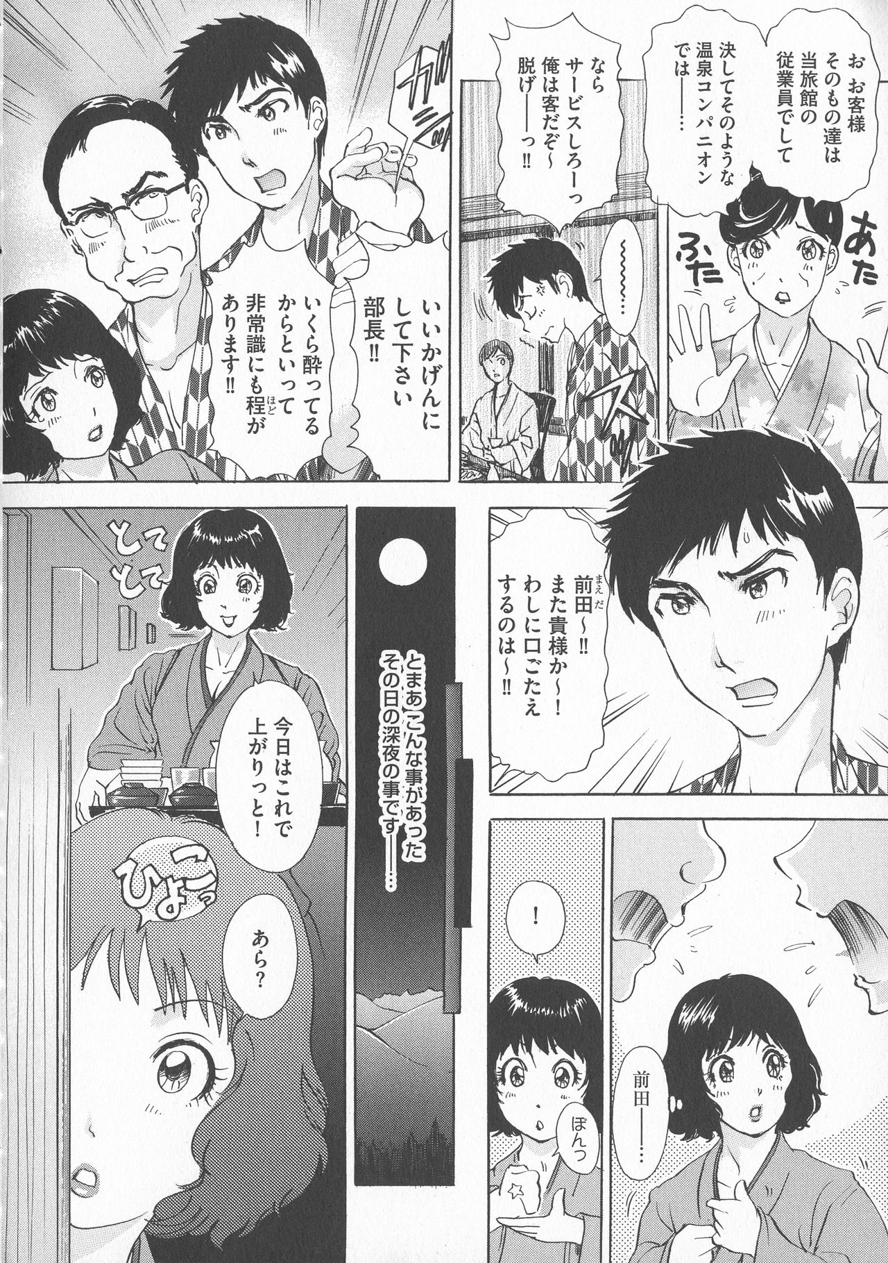 [天野じゃく] 恥辱ナマ姦 働くおねえさん