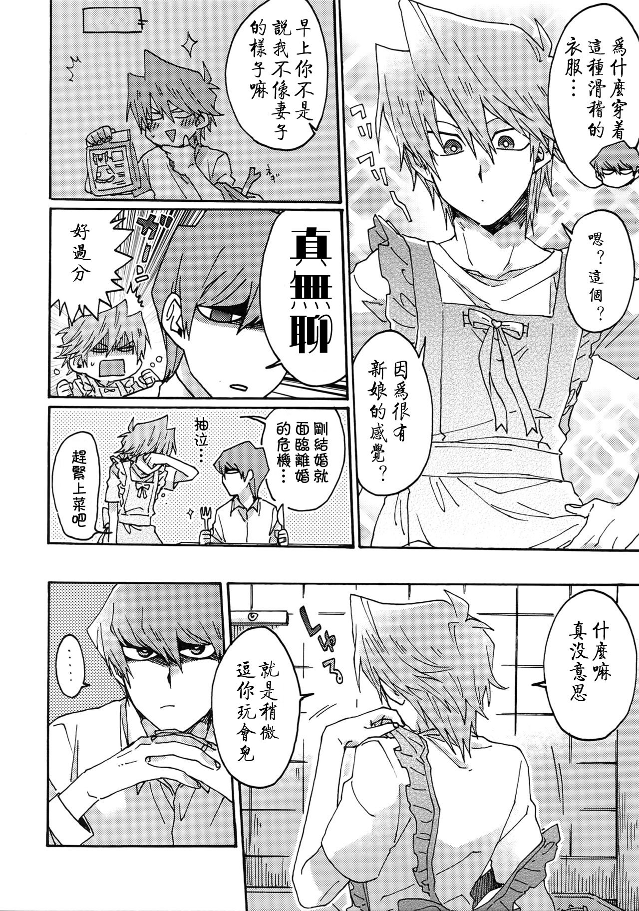 (千年☆バトルDarkness Region) [すきだらけ (福沢ゆきね)] ノーワイフノーライフ (遊☆戯☆王) [中国翻訳]