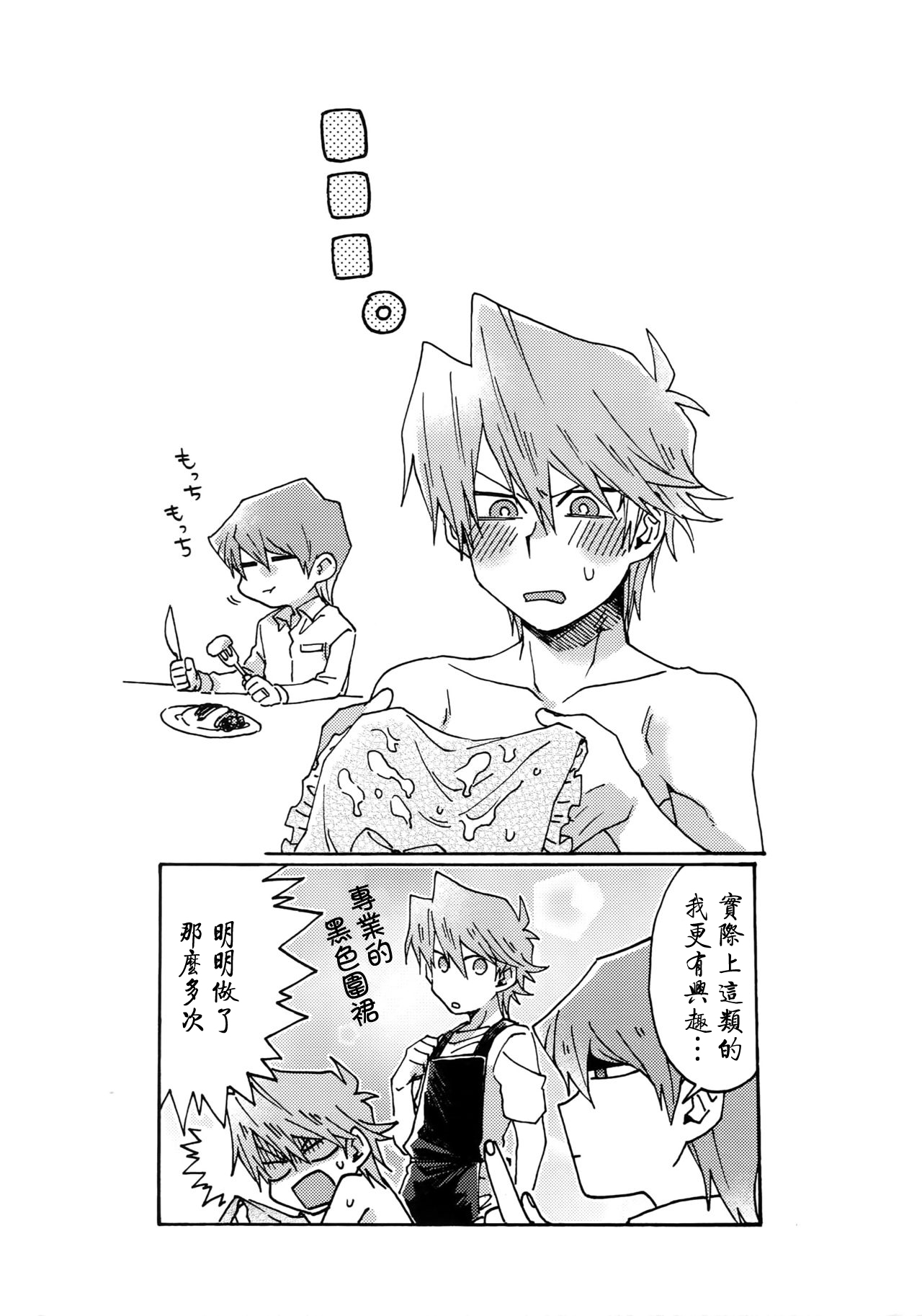 (千年☆バトルDarkness Region) [すきだらけ (福沢ゆきね)] ノーワイフノーライフ (遊☆戯☆王) [中国翻訳]