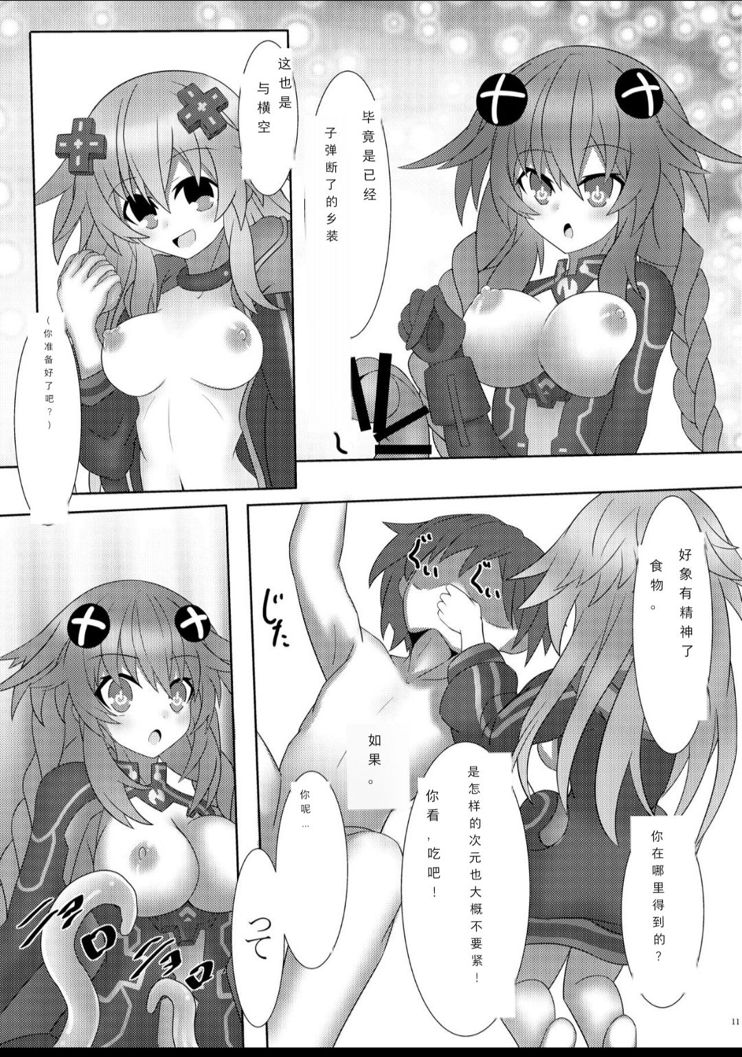 [纏苦堂 (彩恵紫乃)] ねぷ×2な日常 (超次元ゲイム ネプテューヌ) [中国翻訳] [DL版]