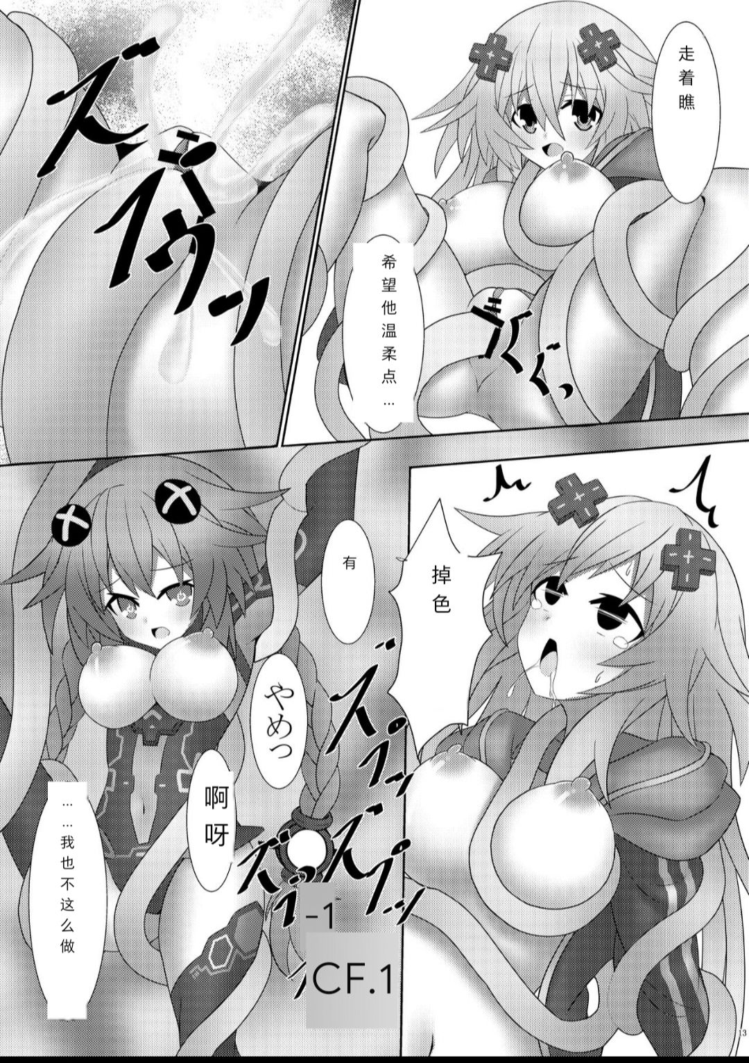[纏苦堂 (彩恵紫乃)] ねぷ×2な日常 (超次元ゲイム ネプテューヌ) [中国翻訳] [DL版]