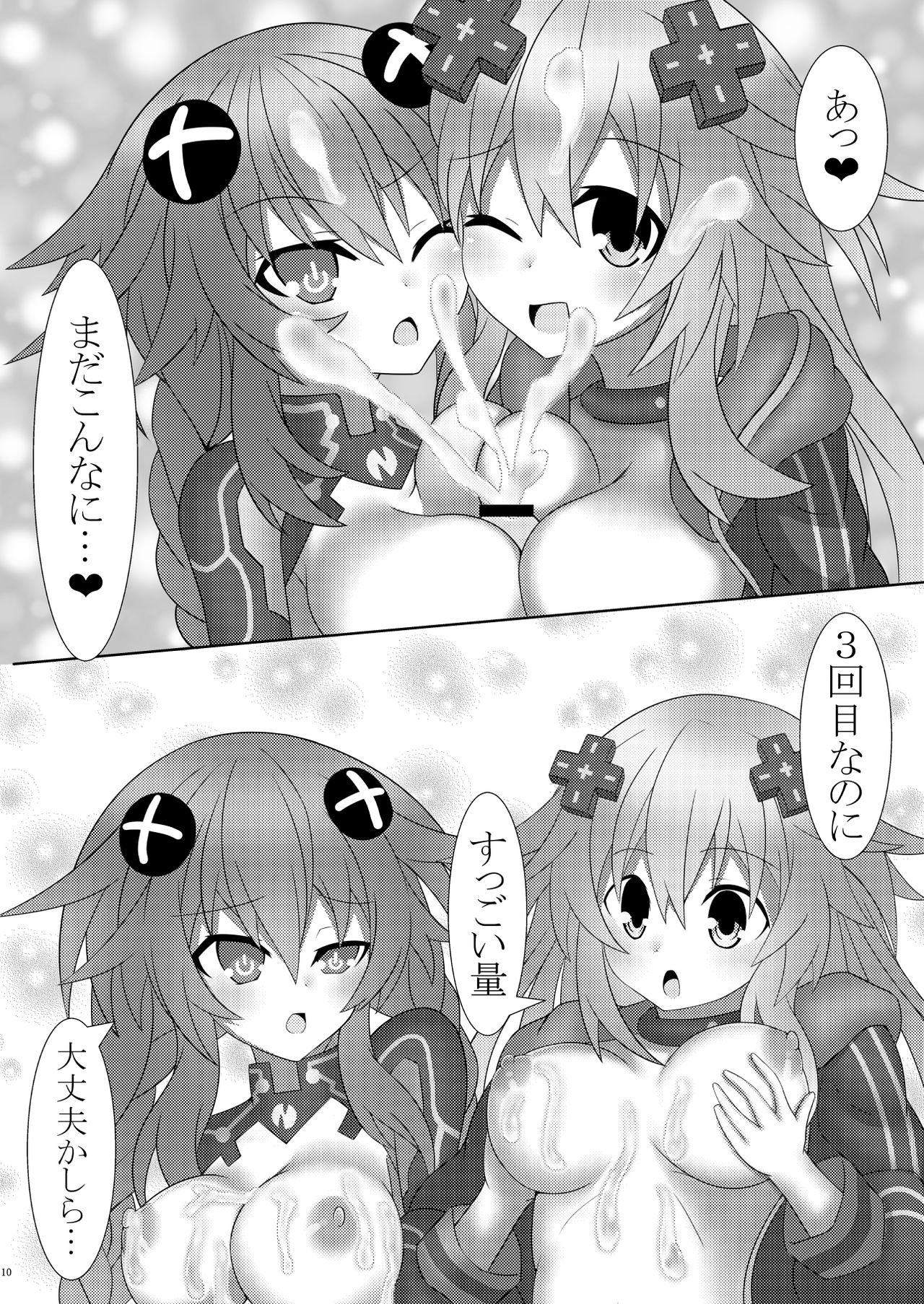 [纏苦堂 (彩恵紫乃)] ねぷ×2な日常 (超次元ゲイム ネプテューヌ) [中国翻訳] [DL版]