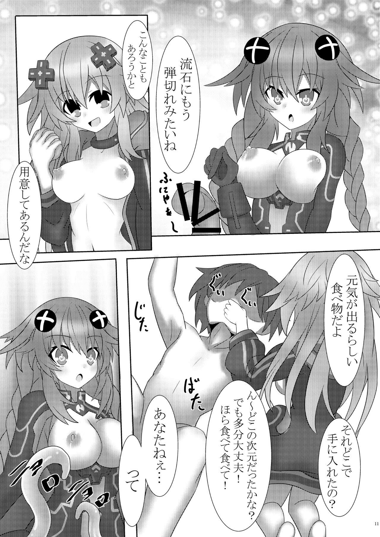 [纏苦堂 (彩恵紫乃)] ねぷ×2な日常 (超次元ゲイム ネプテューヌ) [中国翻訳] [DL版]