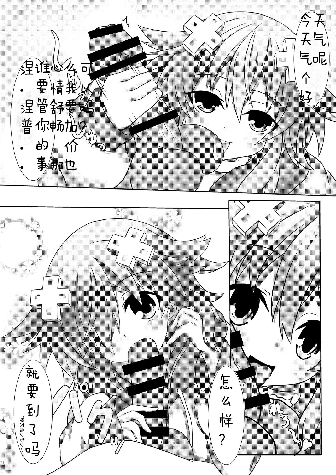 [纏苦堂 (彩恵紫乃)] ねぷ×2な日常 (超次元ゲイム ネプテューヌ) [中国翻訳] [DL版]