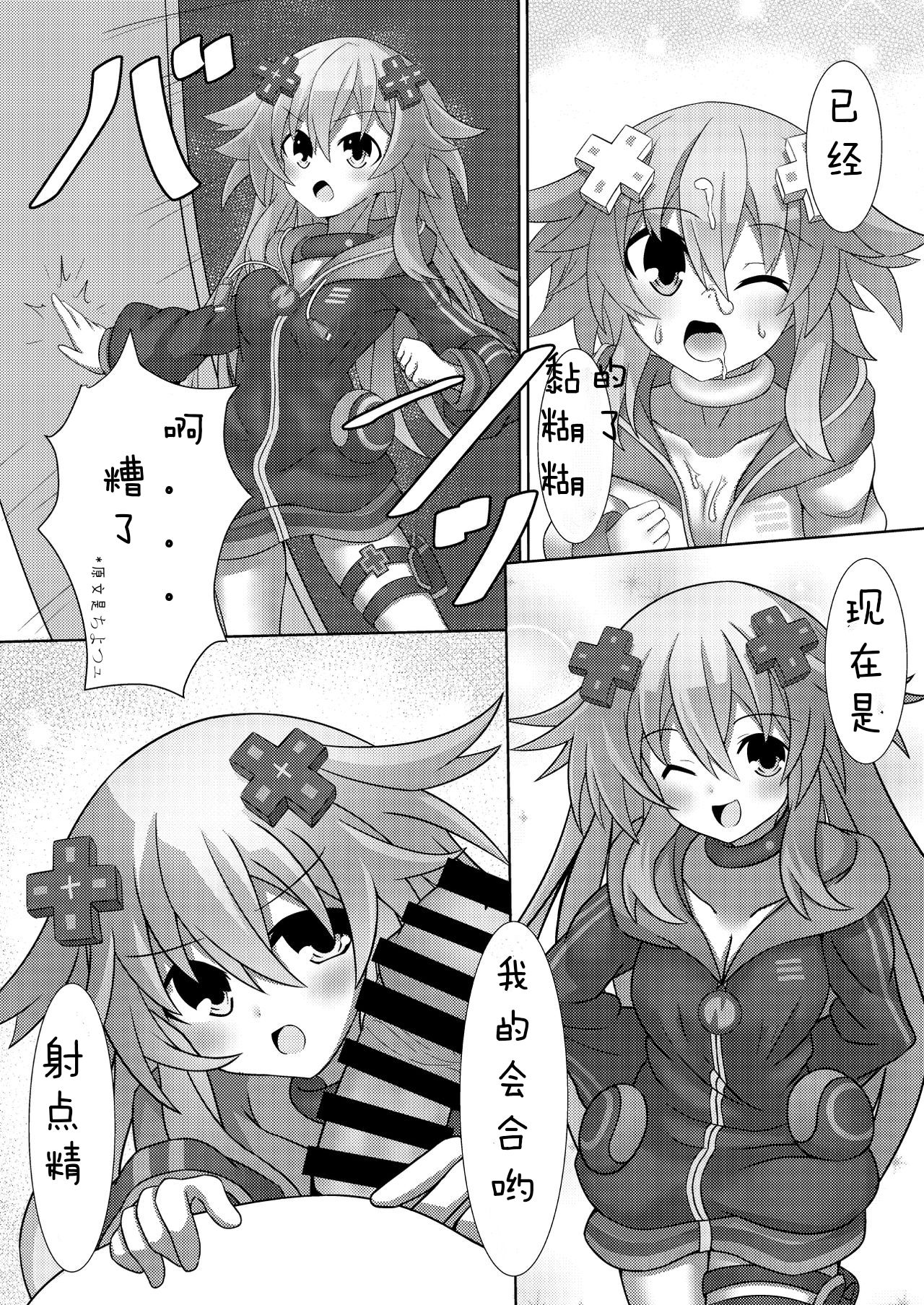 [纏苦堂 (彩恵紫乃)] ねぷ×2な日常 (超次元ゲイム ネプテューヌ) [中国翻訳] [DL版]