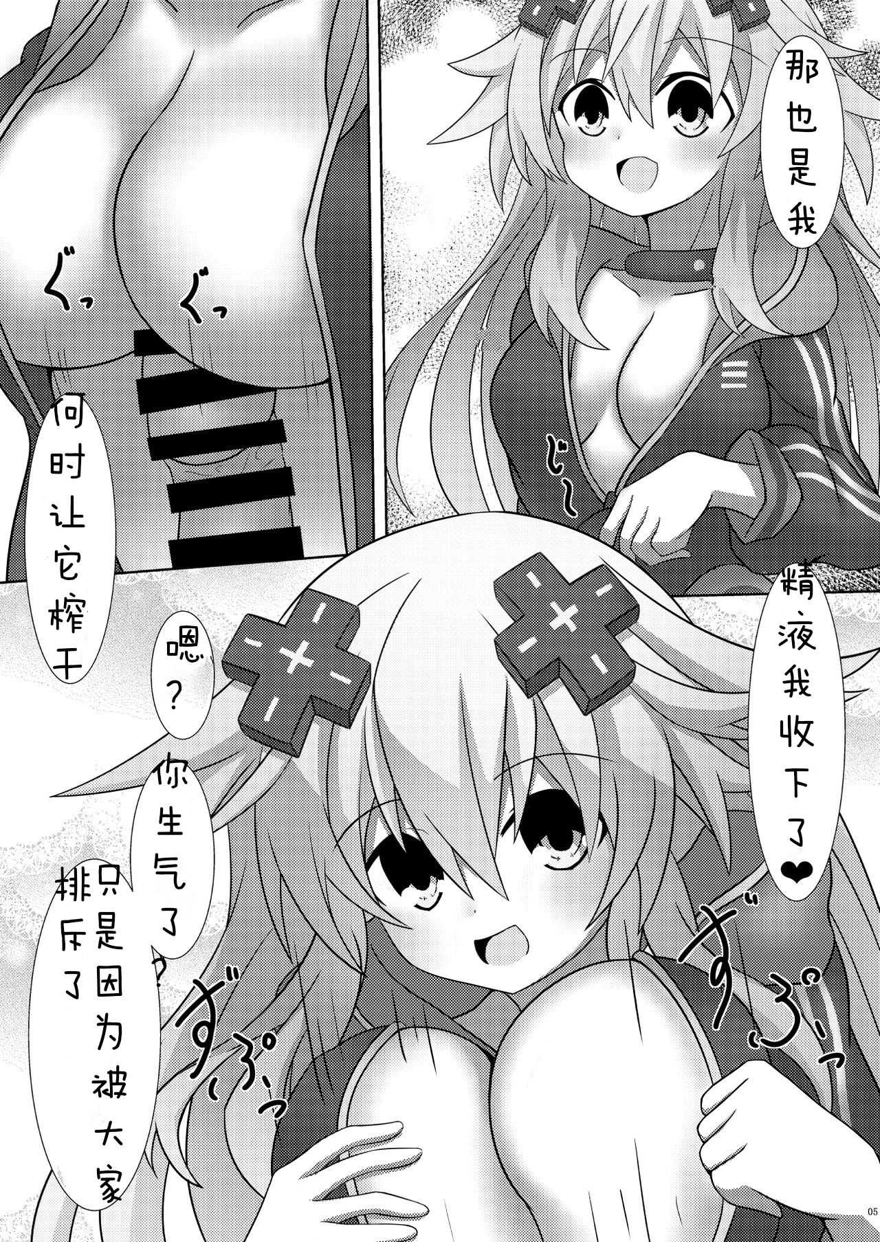 [纏苦堂 (彩恵紫乃)] ねぷ×2な日常 (超次元ゲイム ネプテューヌ) [中国翻訳] [DL版]