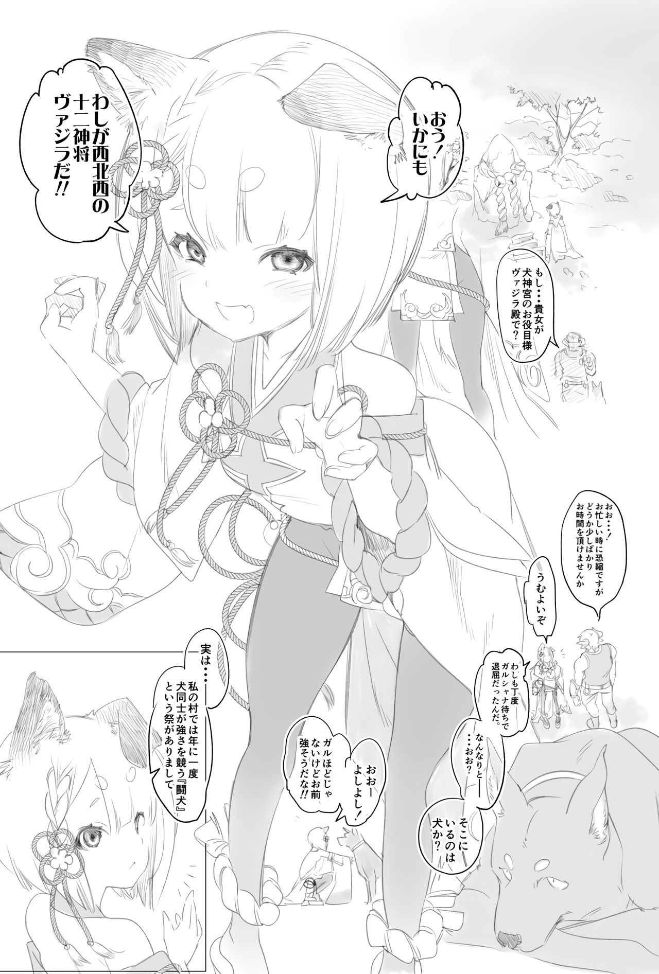 [かみしき (守月史貴)] かみづき式01 ～ヴァジラと～ (グランブルーファンタジー) [DL版]