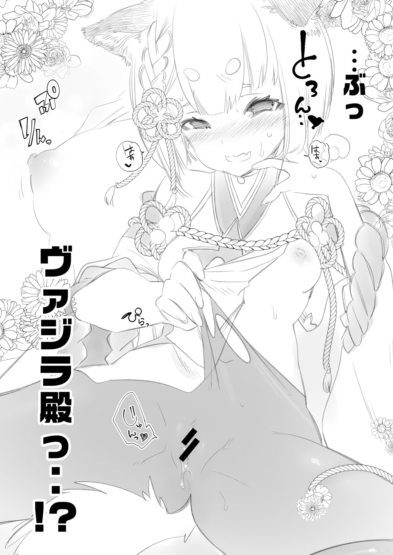 [かみしき (守月史貴)] かみづき式01 ～ヴァジラと～ (グランブルーファンタジー) [DL版]