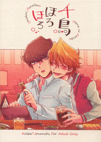 (千年☆バトル フェイズ17) [すきだらけ (福沢ゆきね)] 千鳥ほろほろ (遊☆戯☆王) [中国翻訳]