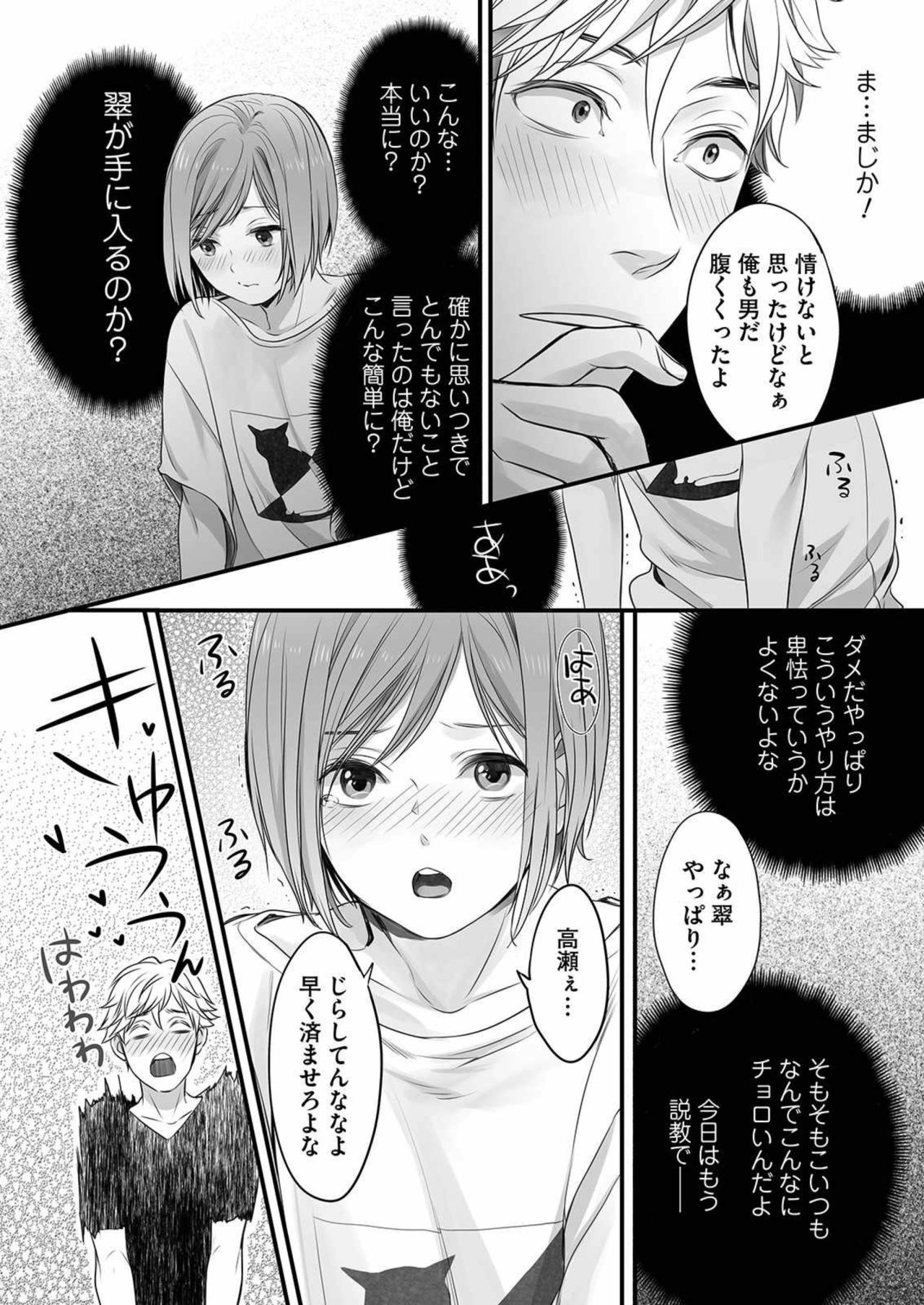 [宮下キツネ] ほんの出来心です1