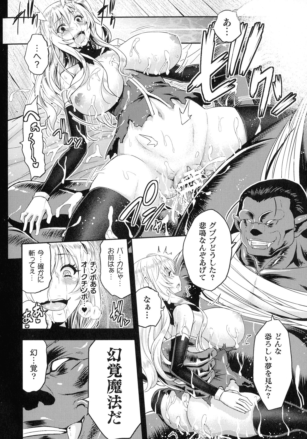 [アンソロジー] 敗北乙女エクスタシー SP7