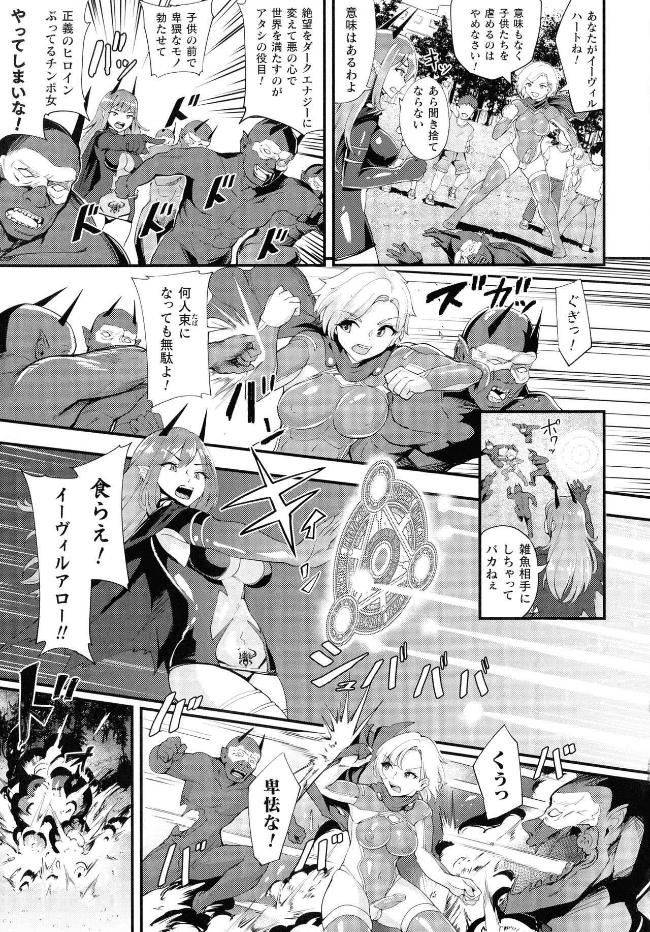 [アンソロジー] 敗北乙女エクスタシー SP7