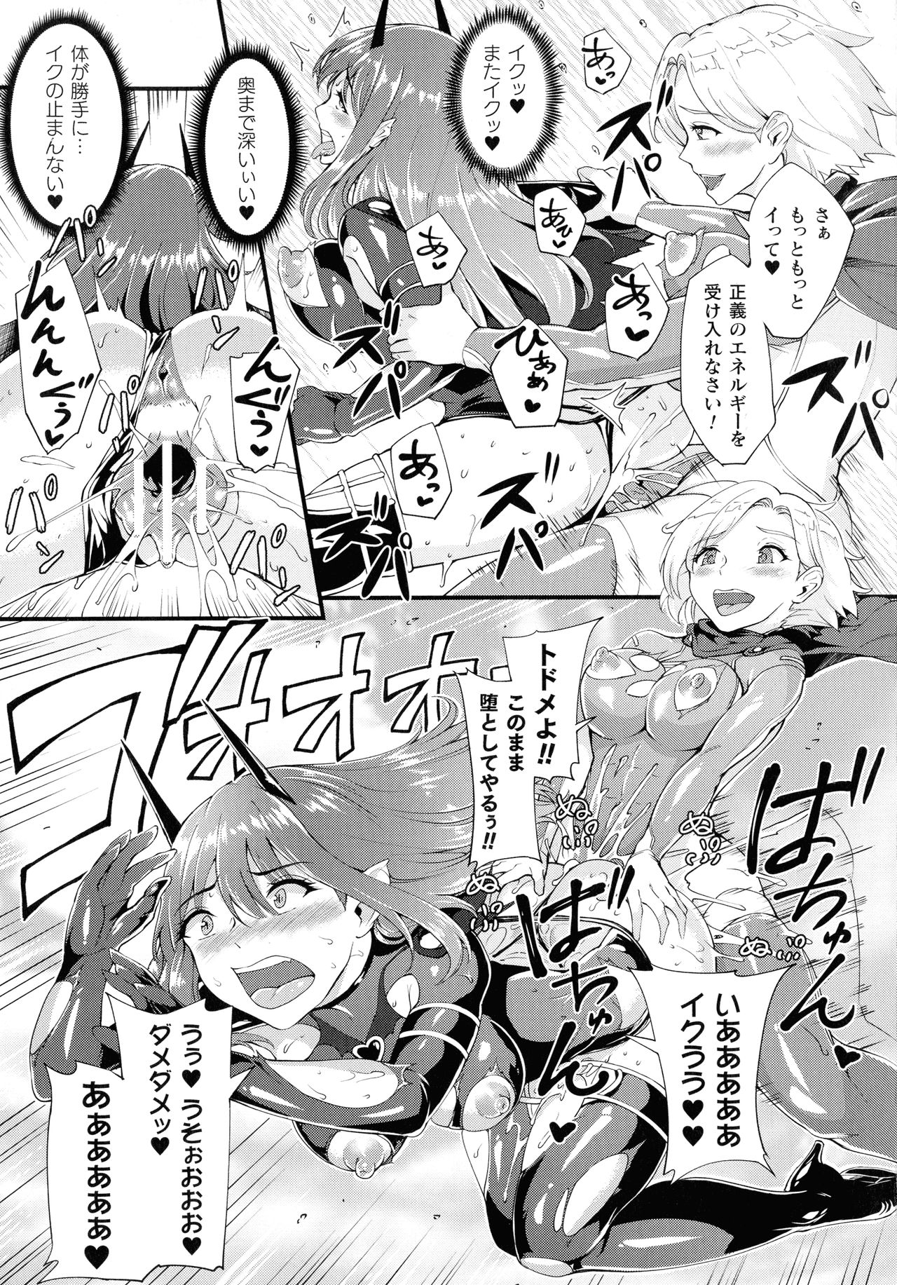 [アンソロジー] 敗北乙女エクスタシー SP7