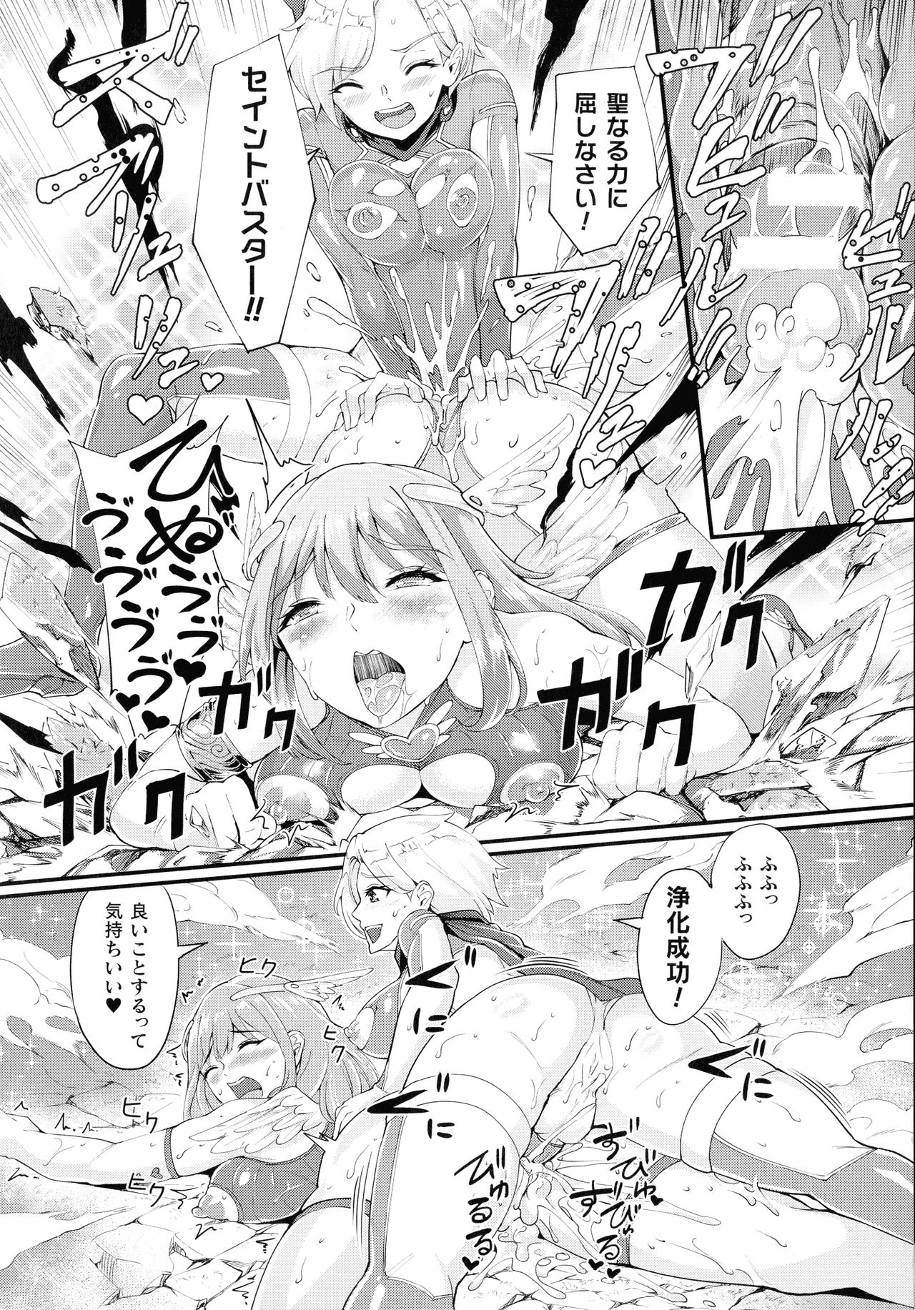 [アンソロジー] 敗北乙女エクスタシー SP7