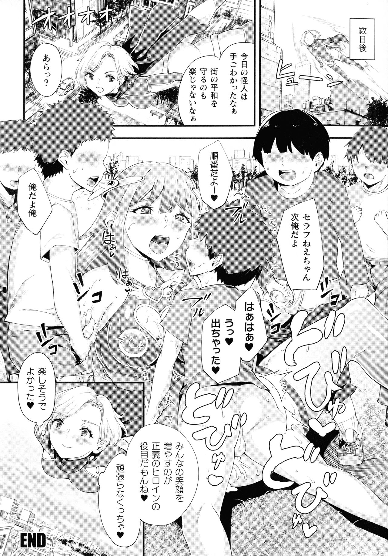 [アンソロジー] 敗北乙女エクスタシー SP7