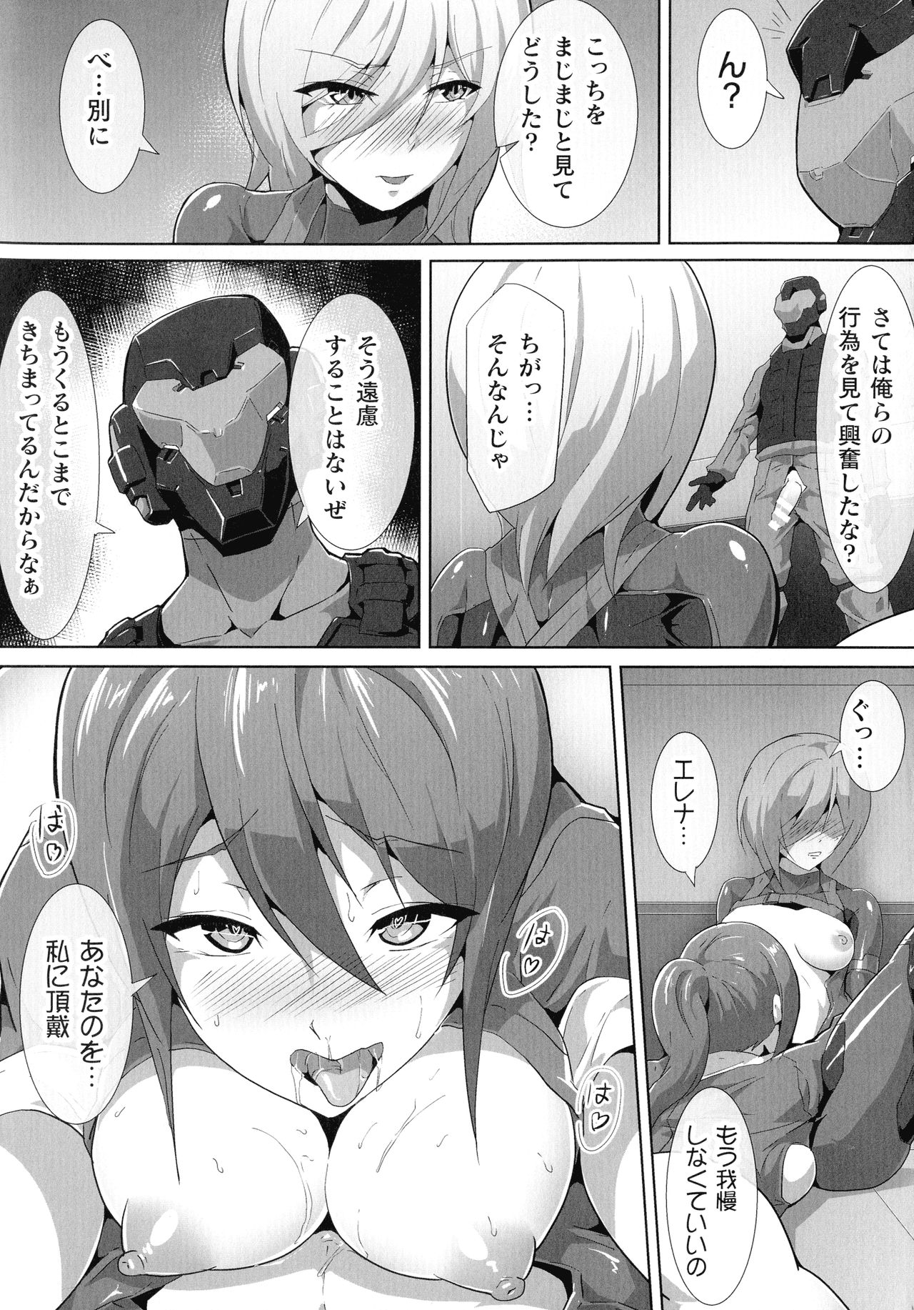 [アンソロジー] 敗北乙女エクスタシー SP7