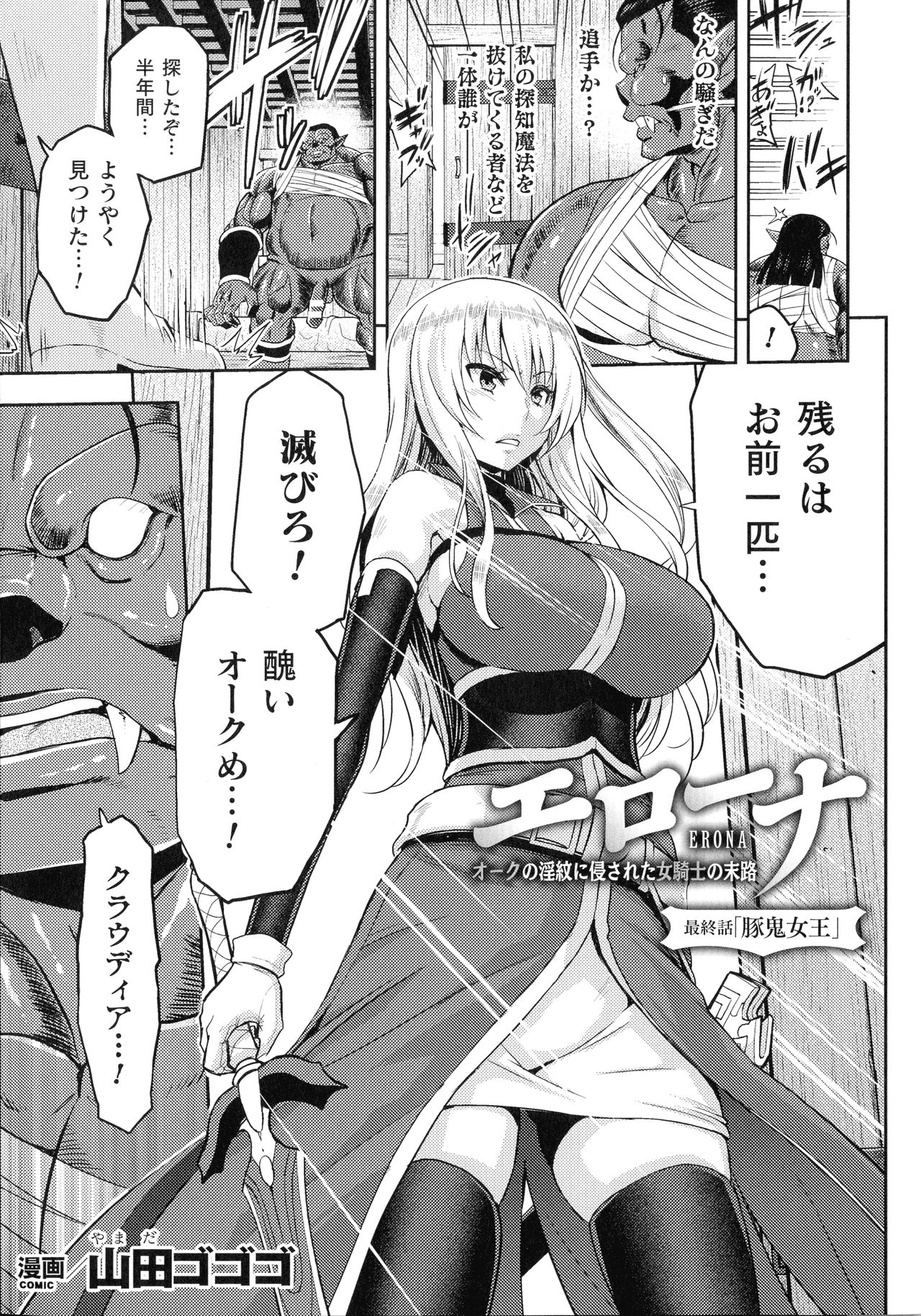 [アンソロジー] 敗北乙女エクスタシー SP7