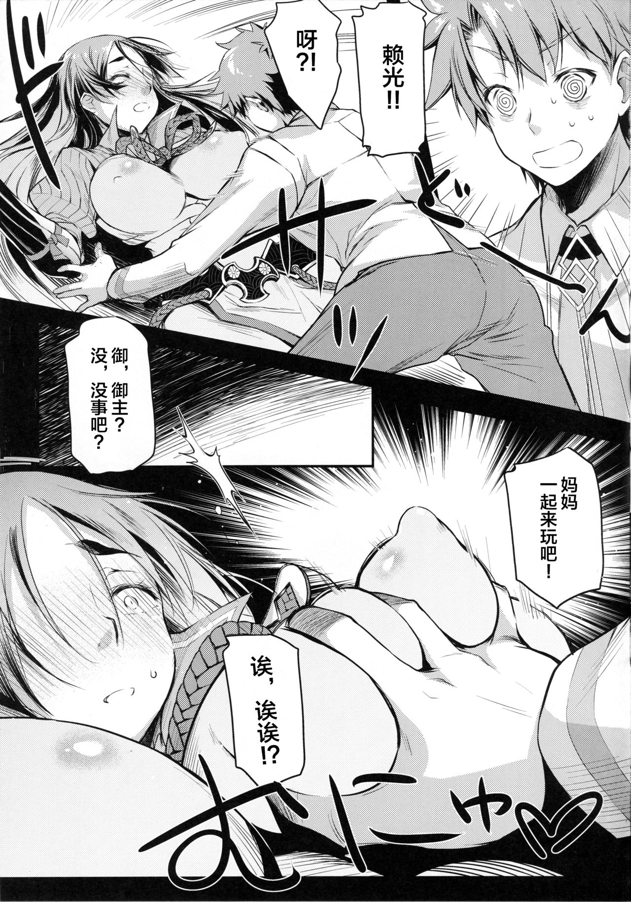 (C94) [怪奇日蝕 (綾野なおと)] 頼光ママとあそぼう! (Fate/Grand Order) [中国翻訳]