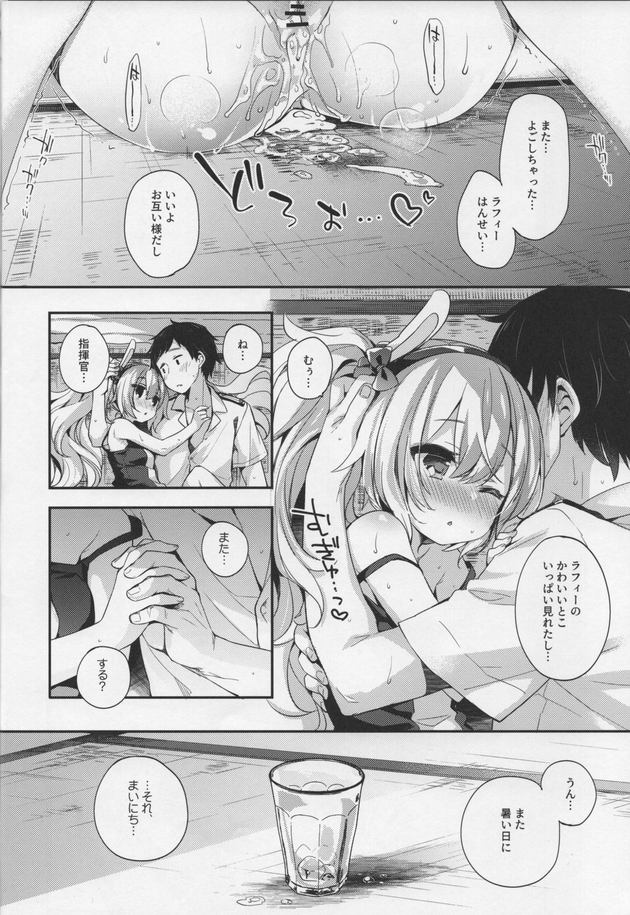 (C96) [東横サーフライダー (ふみー)] 指揮官それ...いれてみて? (アズールレーン)