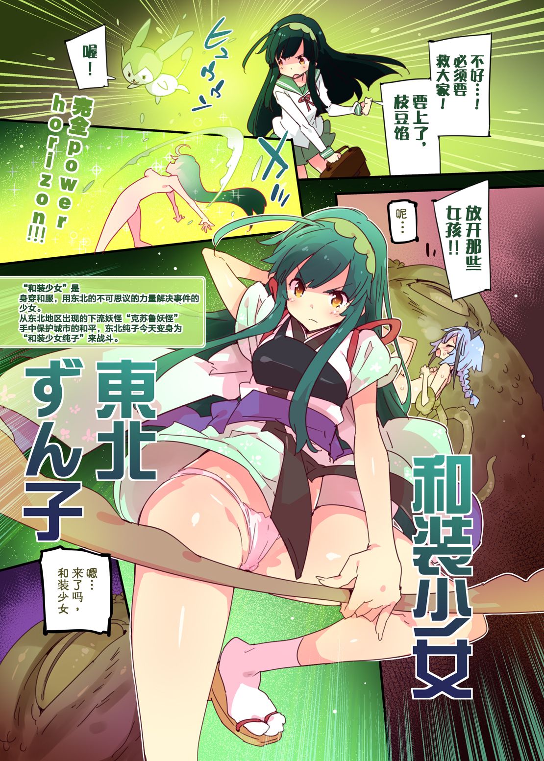 [Dr.VERMILION (ペテン師)] 和装少女ZUNKO (VOICEROID) [中国翻訳] [DL版]