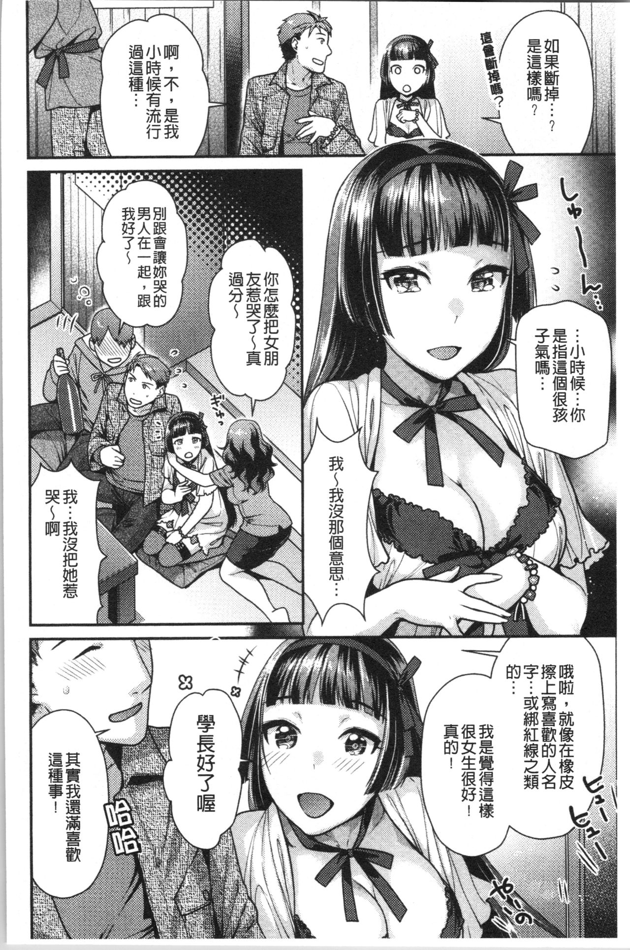 [ねこまたなおみ] おねだりプッシーズ [中国翻訳]