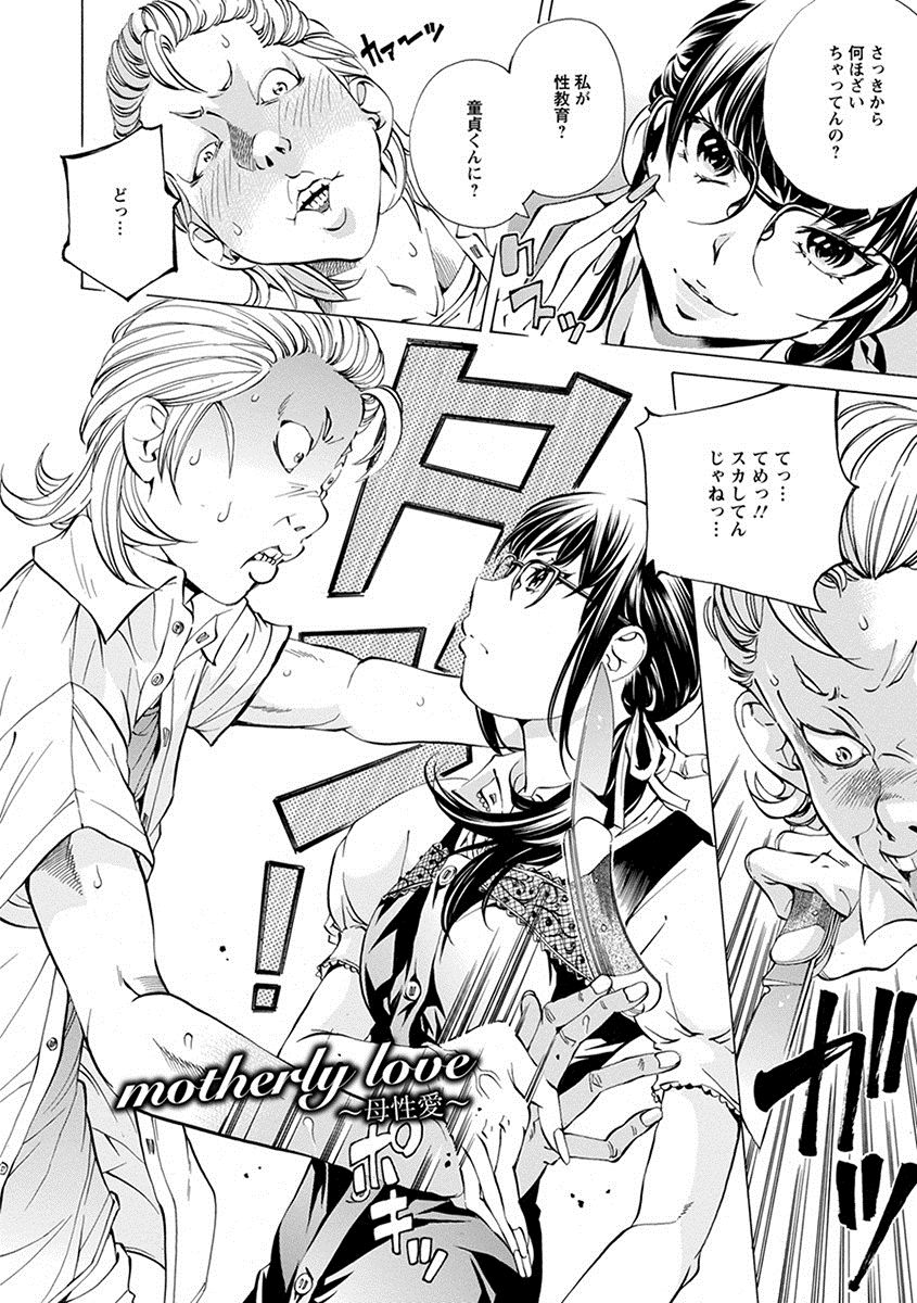 [アンソロジー] エンジェルクラブ MEGA Vol.28