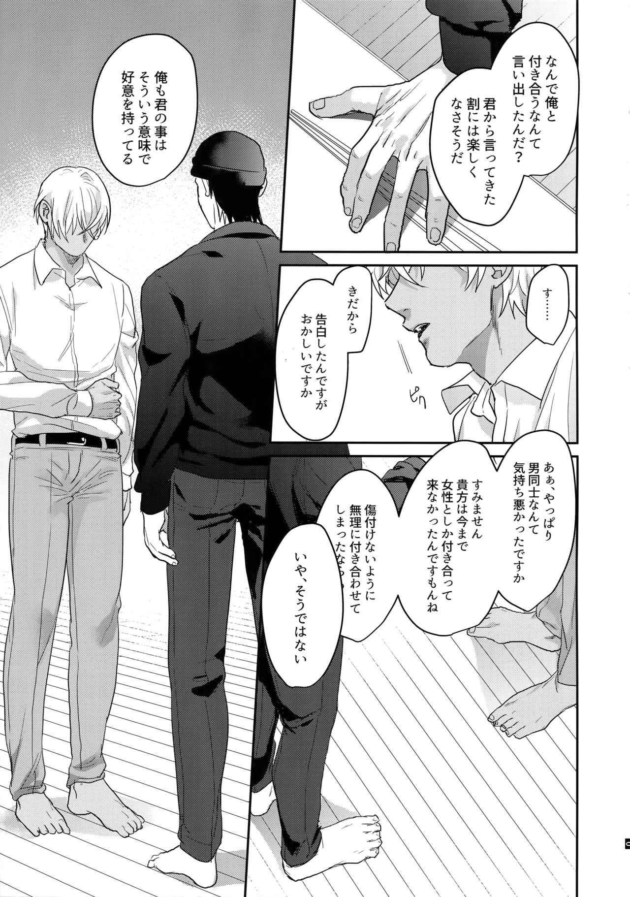 [ちくちくちーちく (さんちく)] 恋人はポーカーフェイス (名探偵コナン)