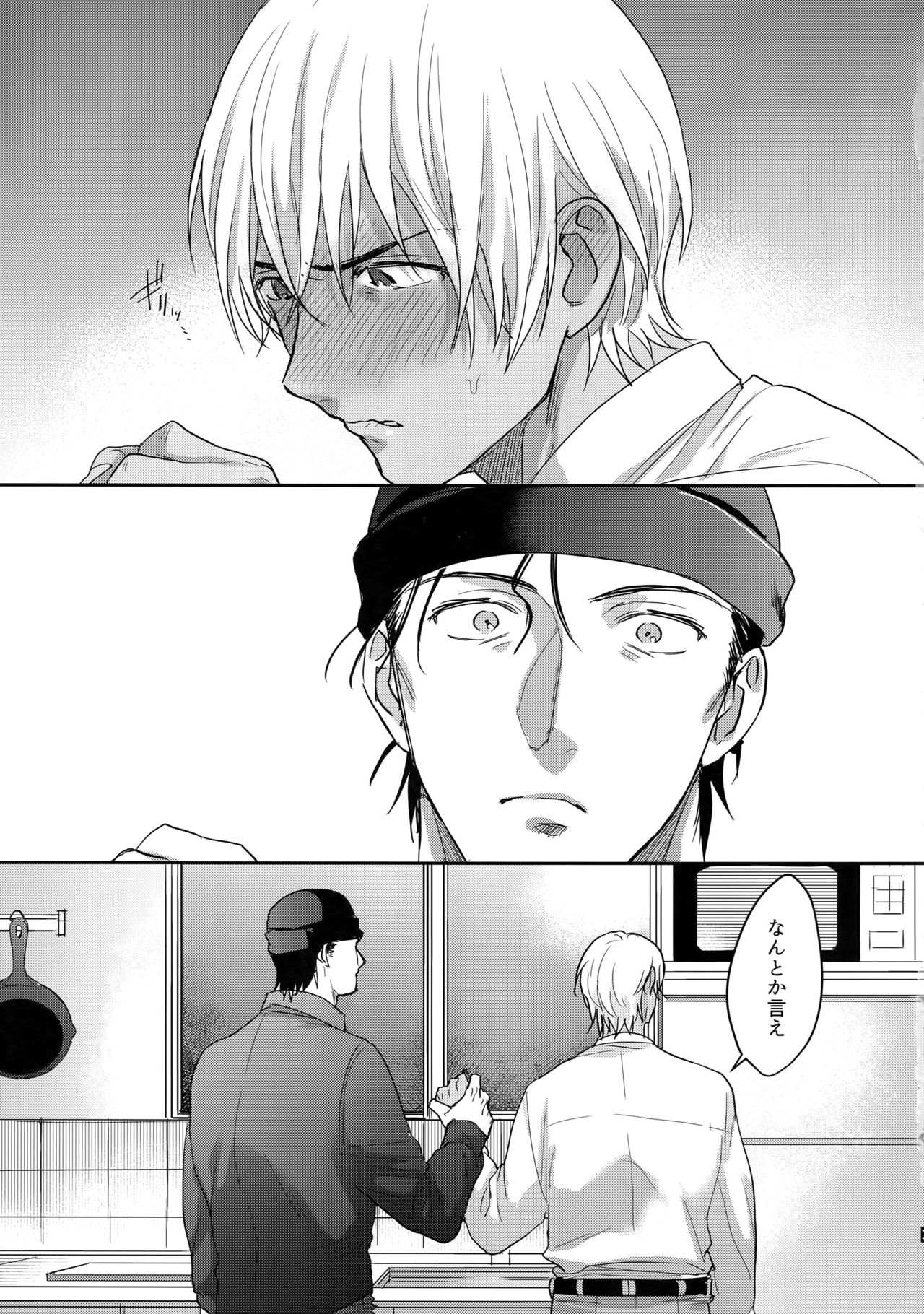 [ちくちくちーちく (さんちく)] 恋人はポーカーフェイス (名探偵コナン)