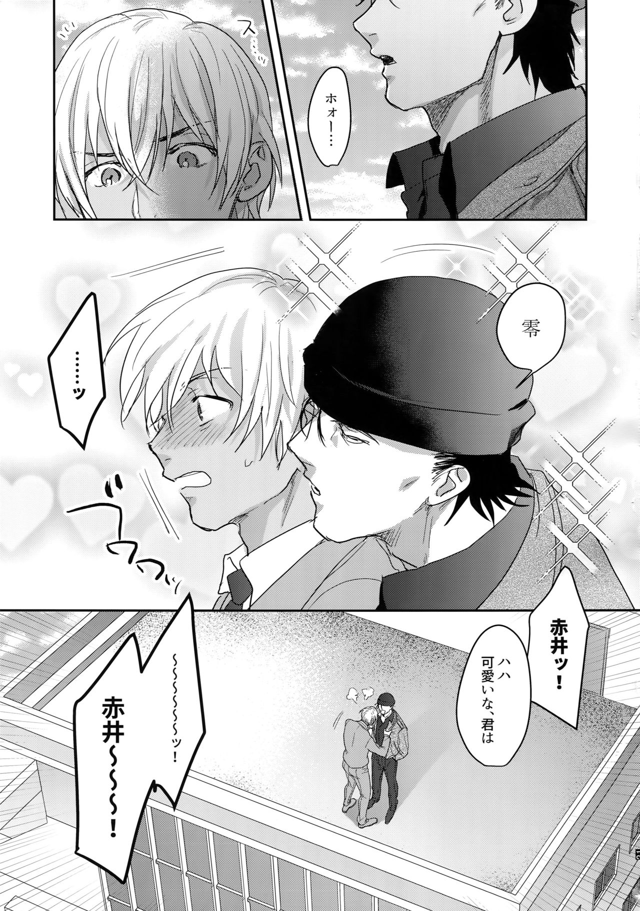 [ちくちくちーちく (さんちく)] 恋人はポーカーフェイス (名探偵コナン)