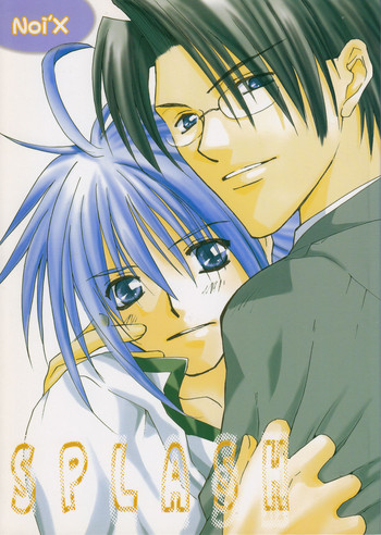 (サンクリ17) [Noi'X (あさつき、仁賀奈了一)] SPLASH (好きなものは好きだからしょうがない!!)