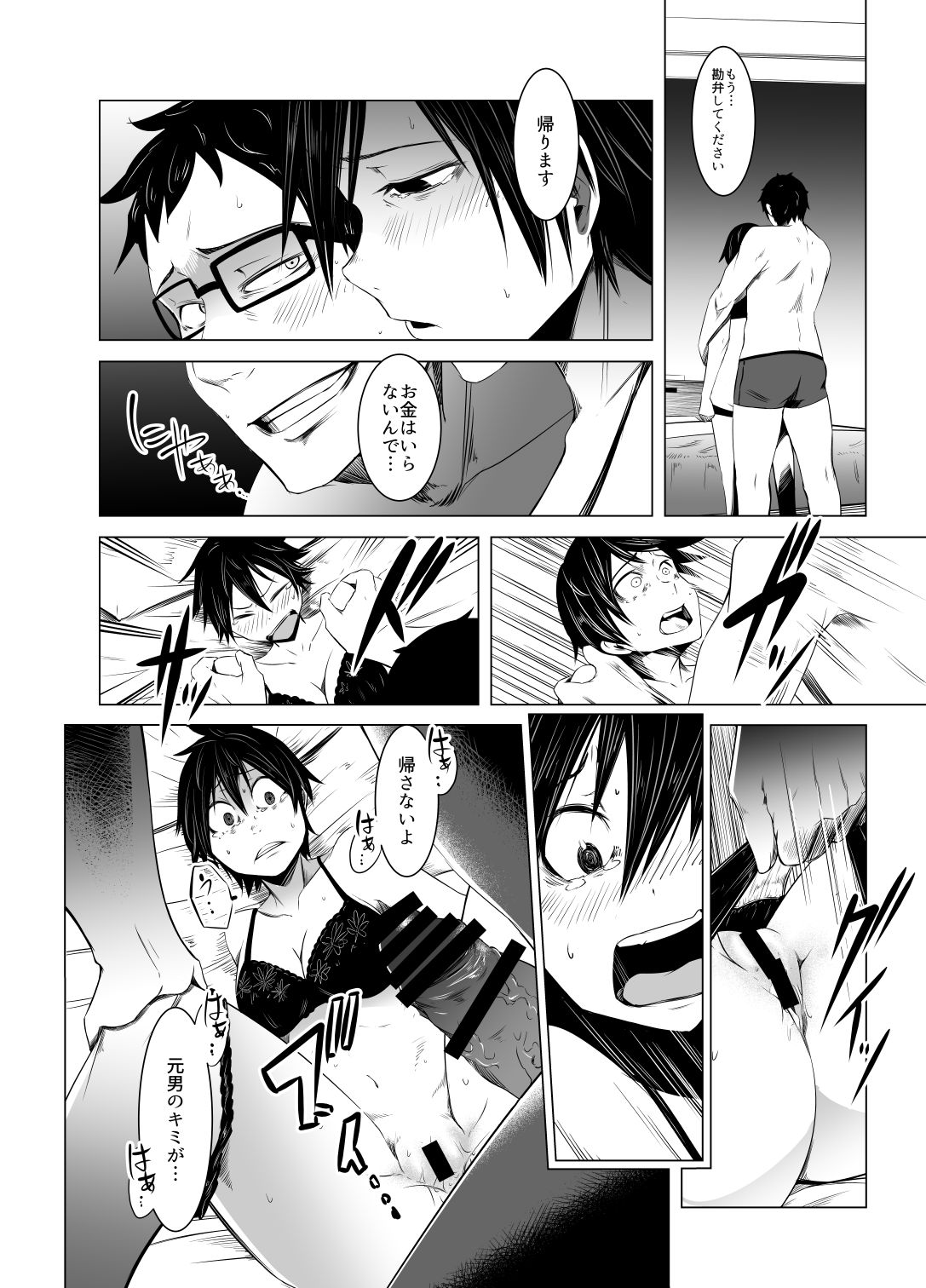 [いそふら (ポリウレたん)] 青い煙 中巻 [DL版]