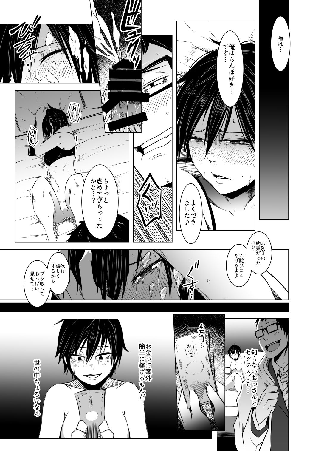 [いそふら (ポリウレたん)] 青い煙 中巻 [DL版]