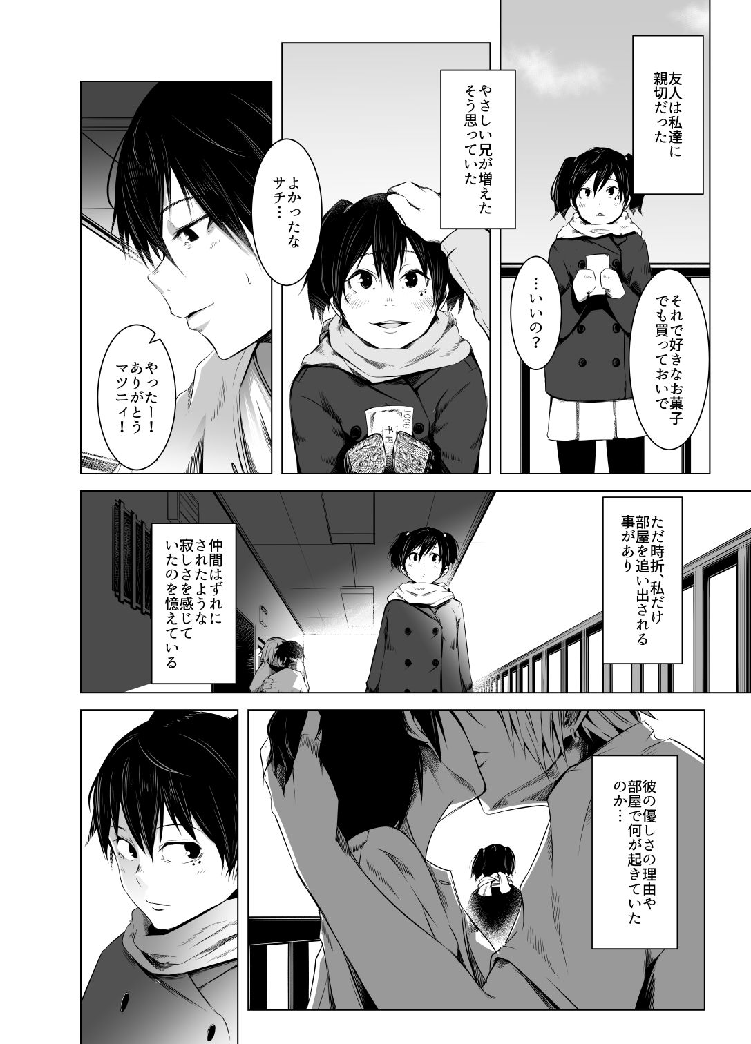 [いそふら (ポリウレたん)] 青い煙 中巻 [DL版]